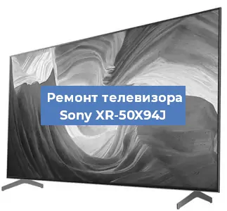 Замена порта интернета на телевизоре Sony XR-50X94J в Нижнем Новгороде